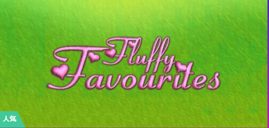 Fluffy Favourites