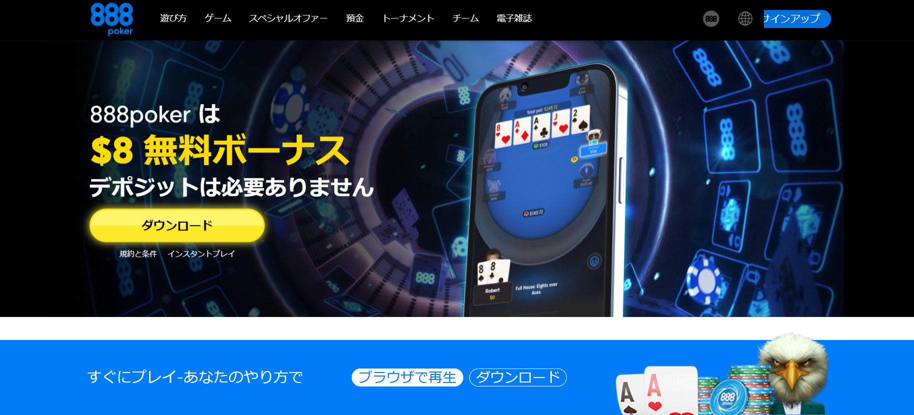 888ポーカー