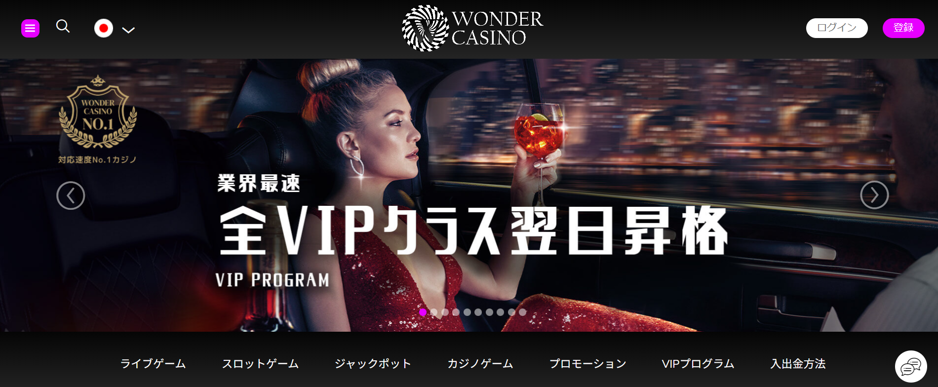 WONDER CASINO(ワンダーカジノ)