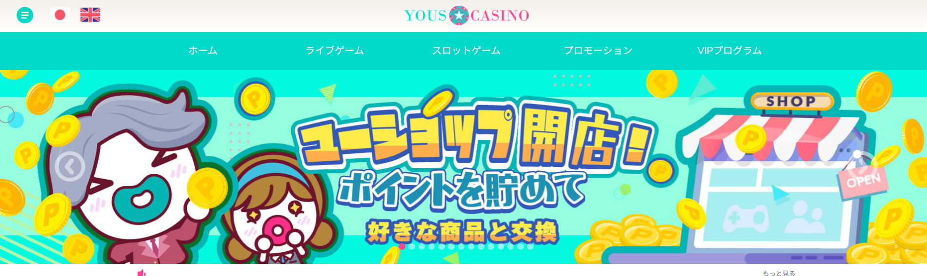 YOUS CASINO(ユースカジノ)