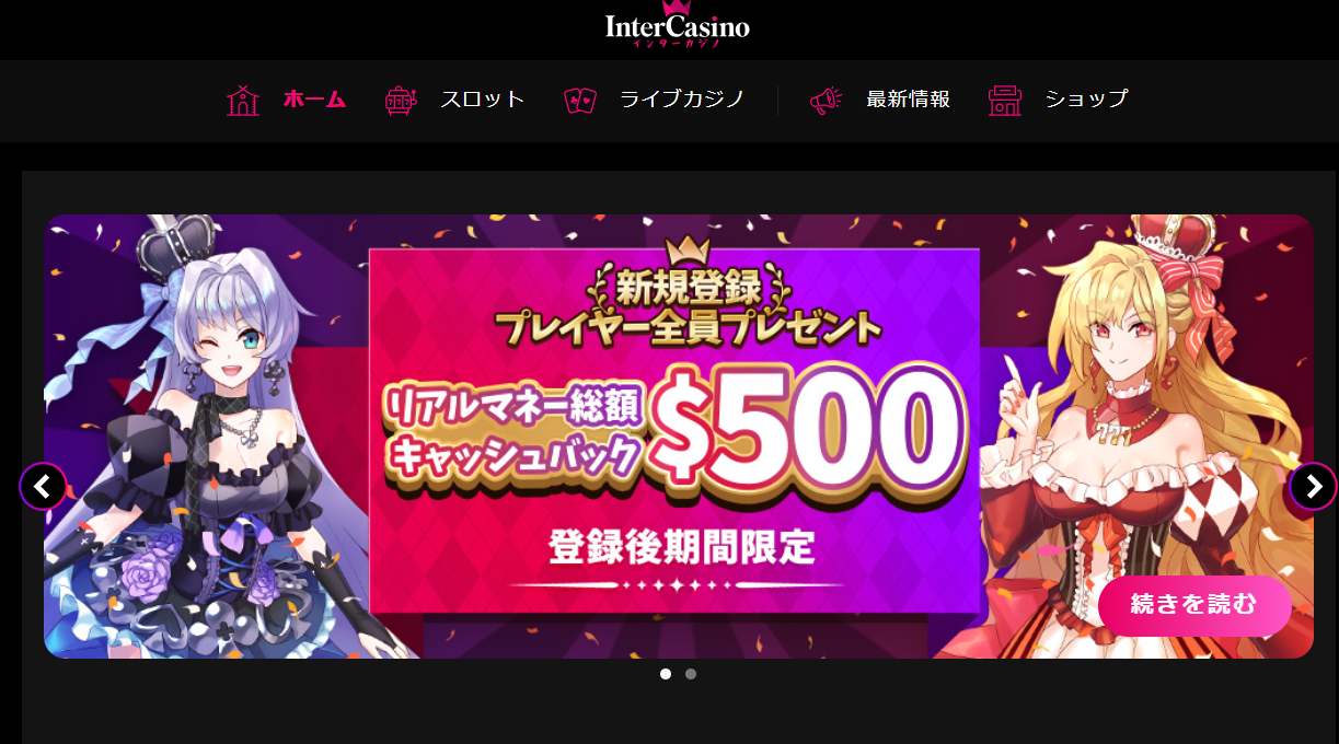 InterCasino(インターカジノ)